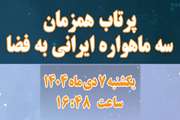 رونمایی باشکوه از پوستر رویداد آموزشی، طراحی و ساخت ماهواره‌ای مکعبی / فیلم